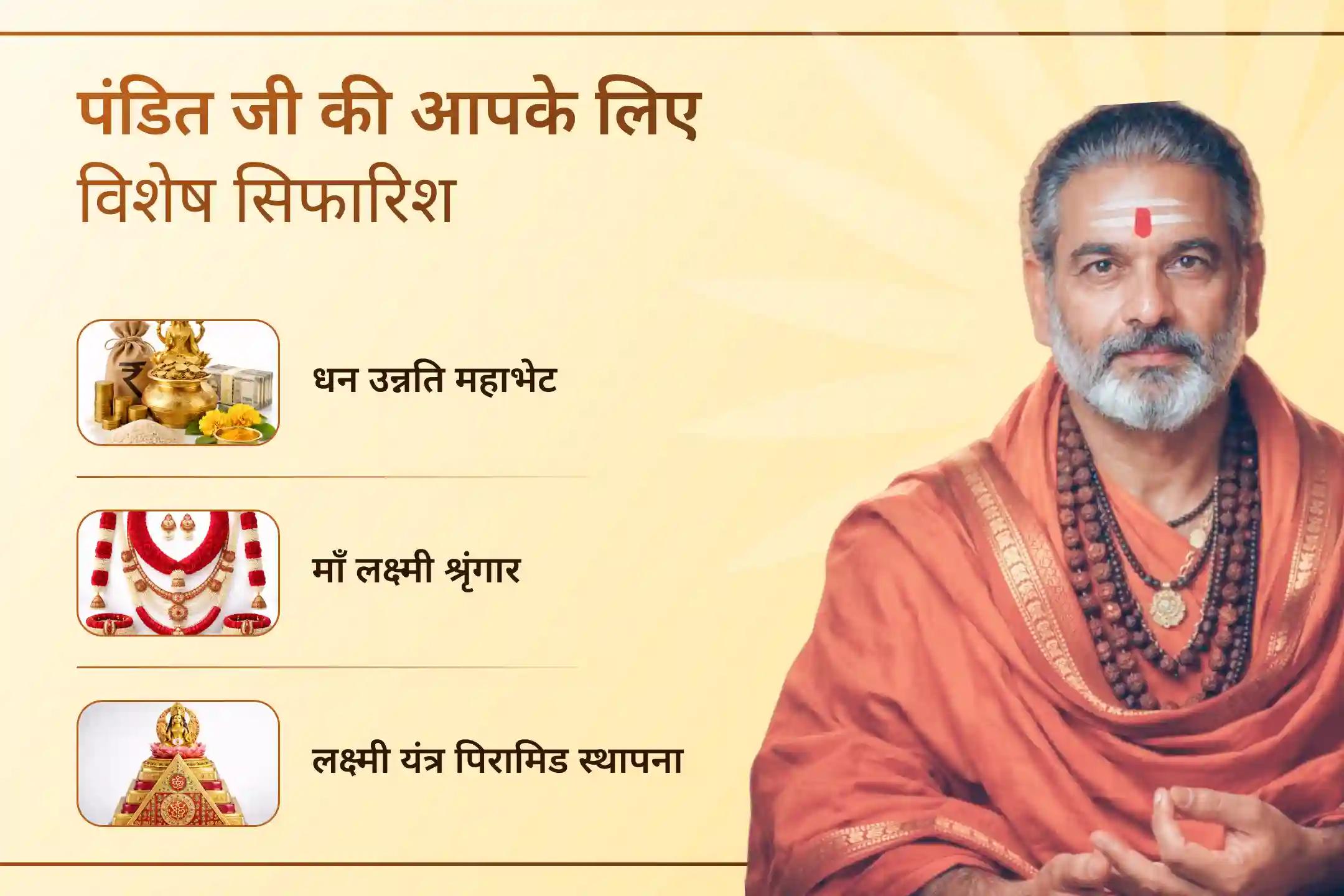 अगर मेहनत के बाद भी व्यापार में रुकावटें आ रही हैं, तो इस विशेष लक्ष्मी-गणेश पूजा से जुड़ें और पाएं स्थिर सफलता, आर्थिक वृद्धि और नए अवसरों के द्वार खुलने का दिव्य आशीर्वाद।