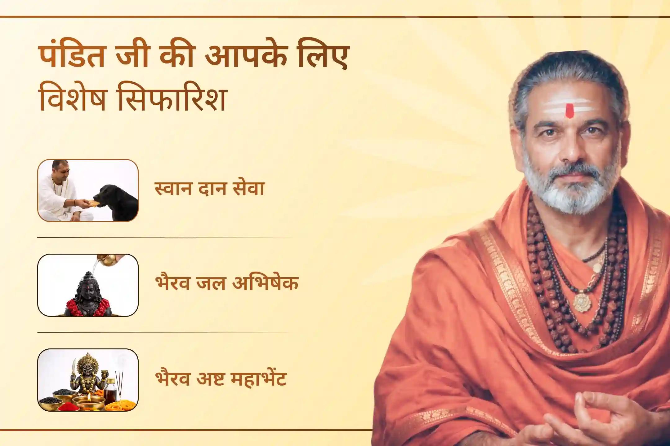 🌼 क्या दूसरों की बुरी नज़र के कारण आपकी मेहनत सफल नहीं हो पा रही है? भैरव विशेष इस शांति पूजा से जुड़कर नकारात्मक प्रभावों से छुटकारा पाएं और अपने कार्यों में आगे बढ़ने का आशीर्वाद प्राप्त करें।