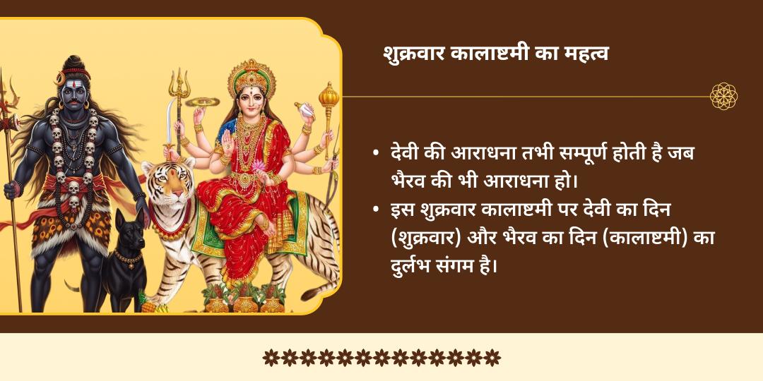 शुक्रवार कालाष्टमी परिवार सुरक्षा 3 शक्तिपीठ-3 भैरव मंदिर चढ़ावा