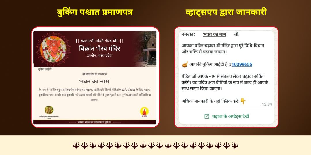 कालाष्टमी शक्ति-भैरव योग बगलामुखी-भैरव महासिद्धि हवन आहुति