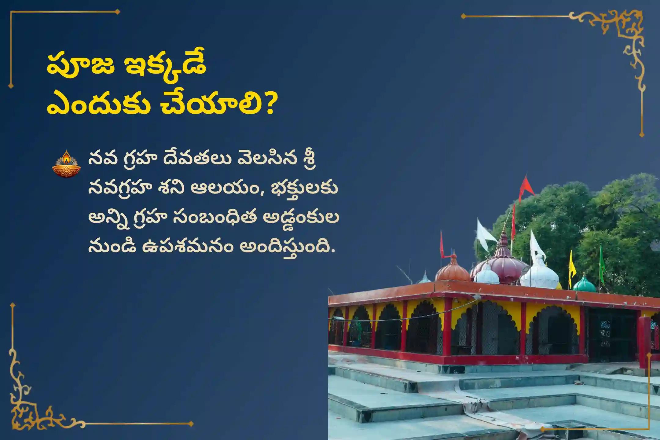 ఏలినాటి శని కారణంగా ఏర్పడే ఆందోళన, ఆర్థిక సమస్యలు, కుటుంబ సమస్యల నుంచి ఉపశమనం పొందేందుకు ఈ శనివారం మేష రాశివారి కోసం జరిగే  ప్రత్యేక ఏలినాటి శని శాంతి పూజలో పాల్గొనండి