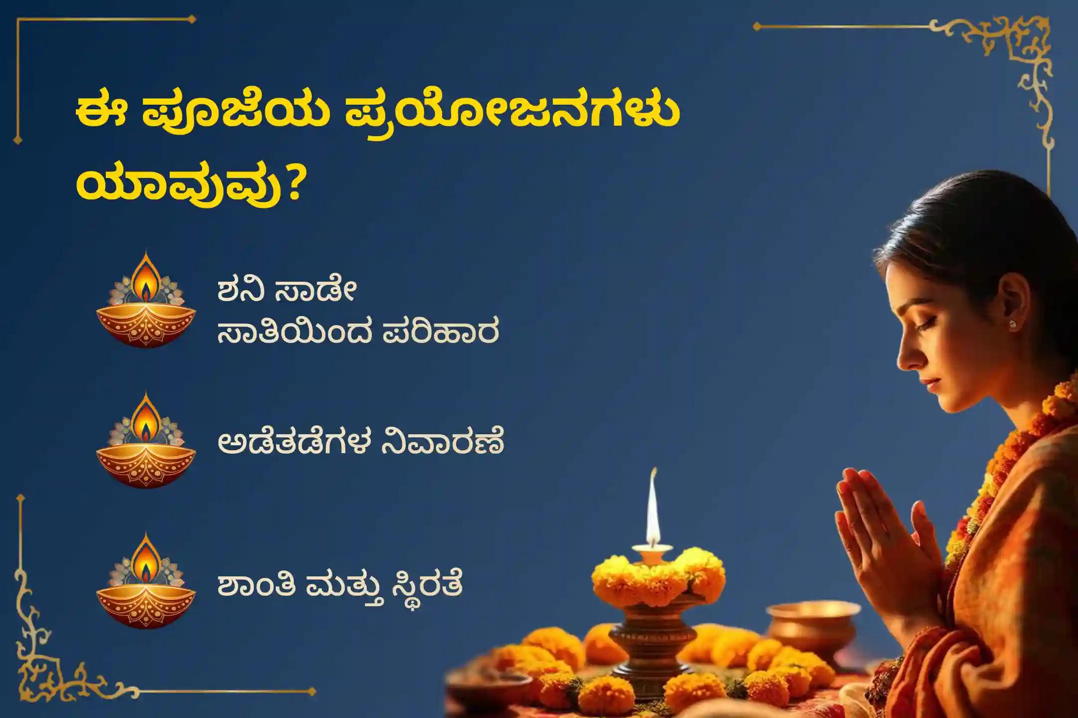 🕉️ ಈ ಶನಿವಾರ ನಡೆಯಲಿರುವ 'ಶನಿ ಉದಯ' ವಿಶೇಷ ಪೂಜೆಯಲ್ಲಿ ಭಾಗವಹಿಸಿ. ಏಳೂವರೆ ಶನಿಯ ಪ್ರಭಾವದಿಂದ ಮೇಷ ರಾಶಿಯವರಿಗೆ ಎದುರಾಗುತ್ತಿರುವ ಮಾನಸಿಕ ಒತ್ತಡ, ಆರ್ಥಿಕ ಸಂಕಷ್ಟ ಮತ್ತು ಕೌಟುಂಬಿಕ ಕಲಹಗಳಿಂದ ಮುಕ್ತಿ ಪಡೆಯಿರಿ.🙏