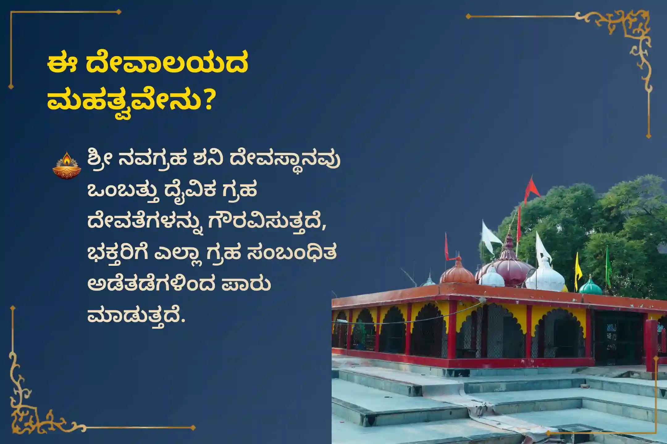 🕉️ ಈ ಶನಿವಾರ ನಡೆಯಲಿರುವ 'ಶನಿ ಉದಯ' ವಿಶೇಷ ಪೂಜೆಯಲ್ಲಿ ಭಾಗವಹಿಸಿ. ಏಳೂವರೆ ಶನಿಯ ಪ್ರಭಾವದಿಂದ ಮೇಷ ರಾಶಿಯವರಿಗೆ ಎದುರಾಗುತ್ತಿರುವ ಮಾನಸಿಕ ಒತ್ತಡ, ಆರ್ಥಿಕ ಸಂಕಷ್ಟ ಮತ್ತು ಕೌಟುಂಬಿಕ ಕಲಹಗಳಿಂದ ಮುಕ್ತಿ ಪಡೆಯಿರಿ.🙏