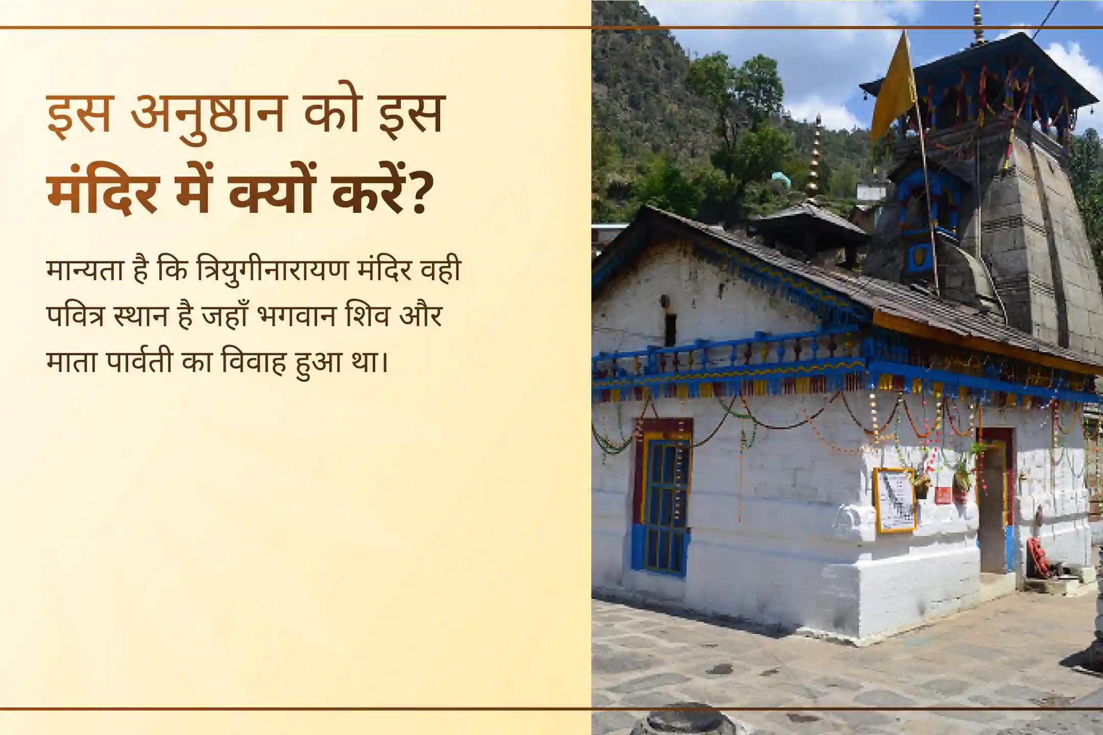 🔱 इस एकादशी, शिव-पार्वती के पवित्र विवाह स्थल पर प्रार्थना कर विवाह में आ रही रुकावटों को दूर करें और सही जीवनसाथी के लिए मार्गदर्शन पाएं। 🕉️