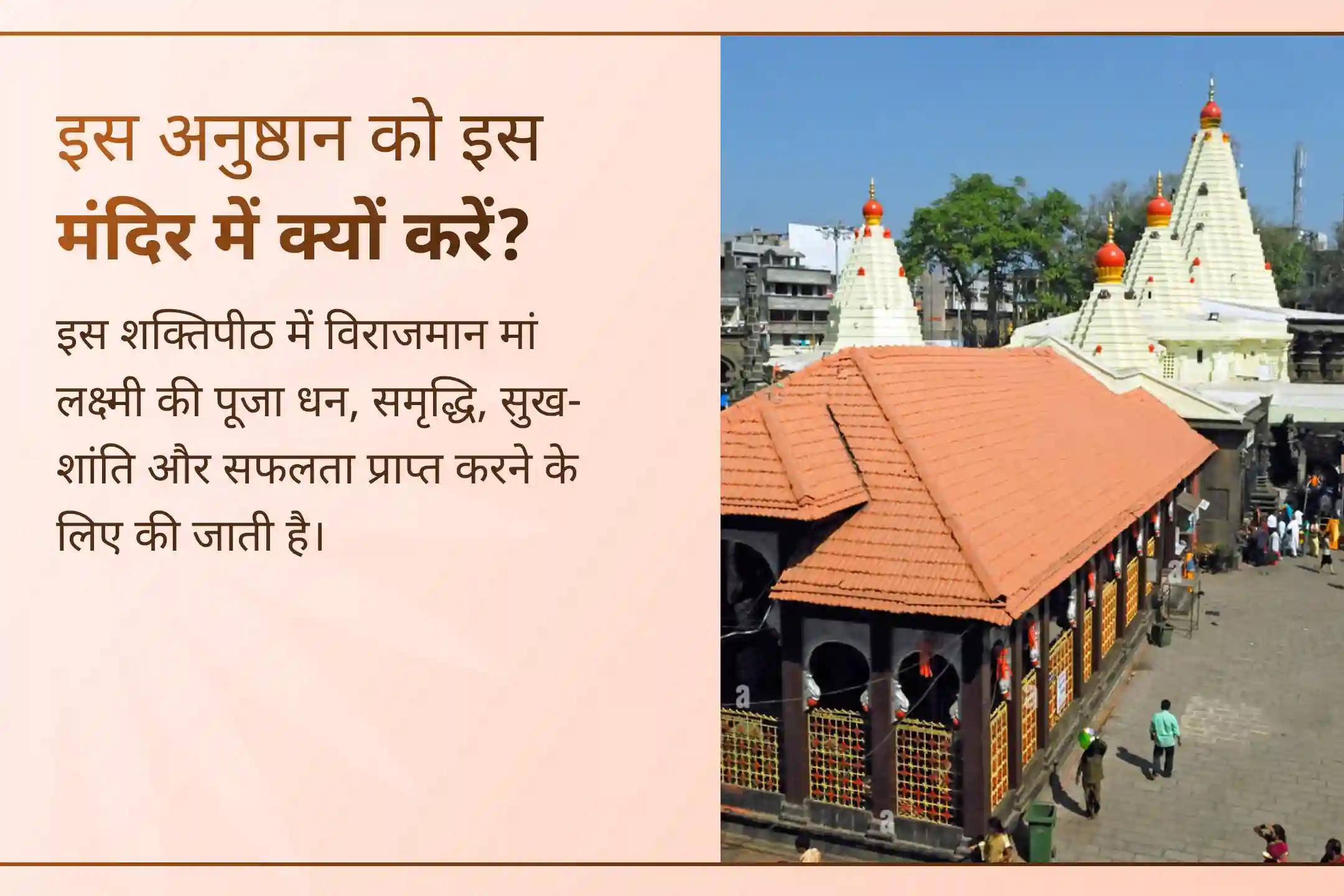 💰✨ श्री मंदिर के माध्यम से अक्षय तृतीया पर कोल्हापुर महालक्ष्मी मंदिर में होने वाली इस भव्य महापूजा से जुड़ें और 1100 स्तोत्र पाठ की शक्ति से पाएं धन वृद्धि, व्यापार सफलता और स्थिर समृद्धि का आशीर्वाद।