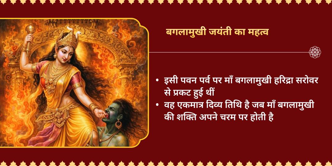 बगलामुखी जयंती त्रिकोण 3 पितामबरा सिद्ध पीठ चढ़ावा