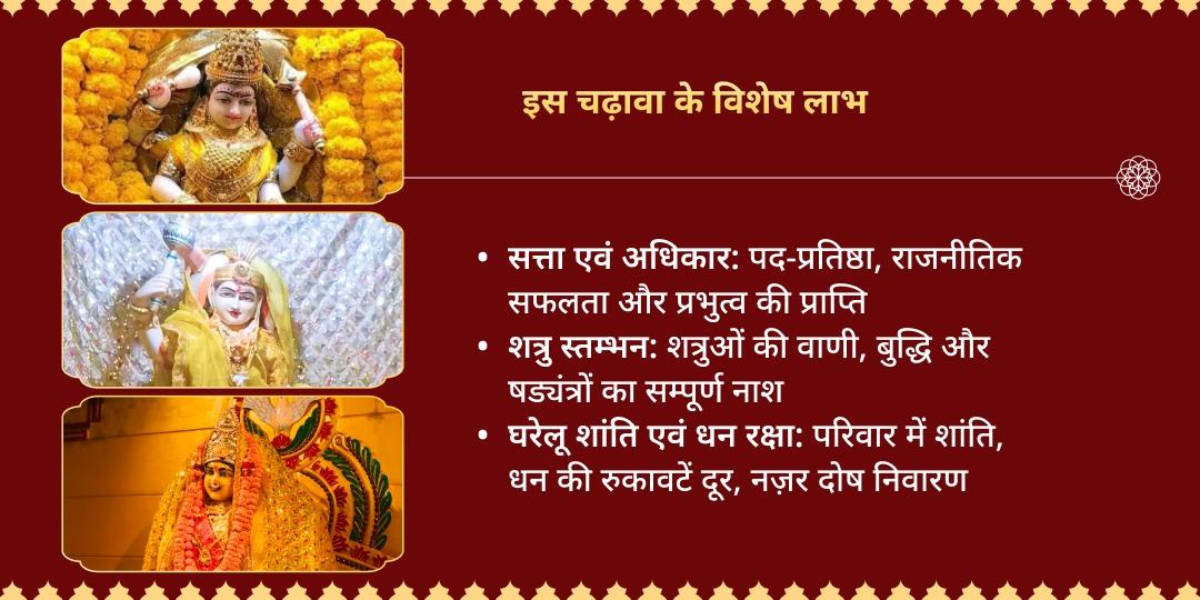 बगलामुखी जयंती त्रिकोण 3 पितामबरा सिद्ध पीठ चढ़ावा