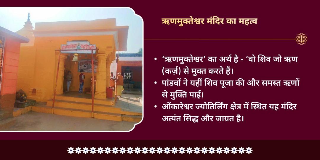 अक्षय तृतीया ऋण मुक्ति विशेष ऋणमुक्तेश्वर मंदिर चढ़ावा