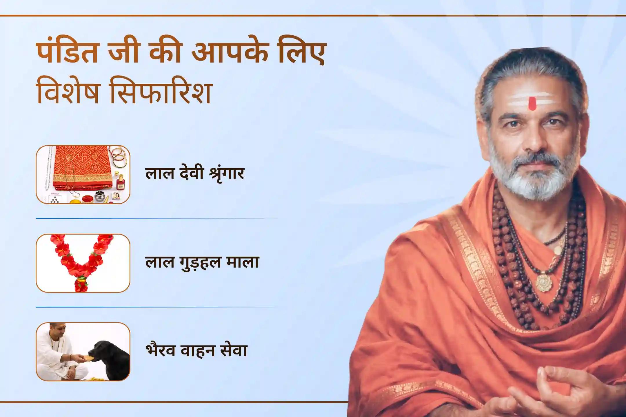 🔱अगर आपकी किसी इच्छा पूर्ति में रुकावटें आ रही हैं या कोई नकारात्मक ऊर्जा आपका काम नहीं बनने दे रही है तो इस अमावस्या चामुंडा-भैरव महारक्षा रात्रि अनुष्ठान से जुड़कर अपनी इच्छाएं और कार्य पूर्ति का आशीर्वाद पाएं।