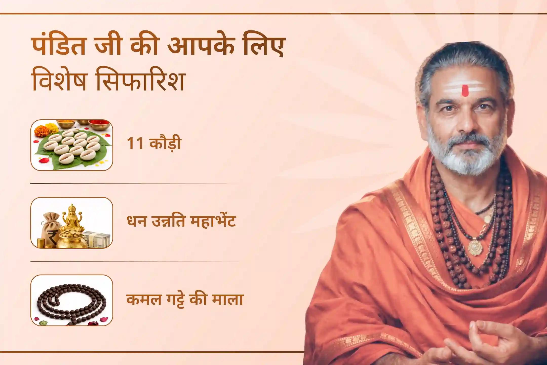 💰अगर आपकी धन-संपदा में वृद्धि नहीं हो रही है या आप उसे सुरक्षित नहीं रख पा रहे हैं तो इस अमावस्या माँ कमलात्मिका को उनके प्रिय कमल गट्टा बीज अर्पण कर और भगवान कुबेर की पूजा कर दोनों दिव्य शक्तियों का आशीर्वाद प्राप्त करें। 