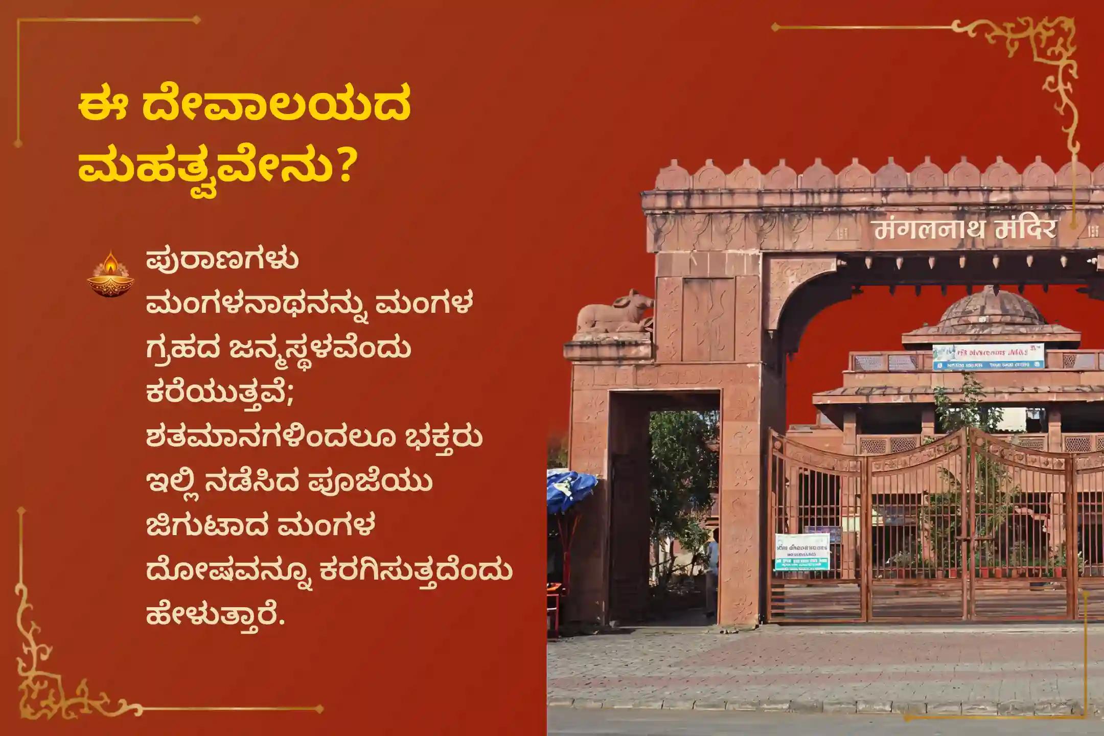 ಮದುವೆ ವಿಳಂಬಗಳನ್ನು ನಿವಾರಿಸಲು ಮತ್ತು ಸಂಬಂಧ ಸುಖವನ್ನು ಪಡೆಯಲು ಮಂಗಳ ಜನ್ಮಸ್ಥಳವಾದ ದೇವಸ್ಥಾನದ ವಿಶೇಷ ಕುಜ ದೋಷ ಶಾಂತಿ ಪೂಜೆ ಮತ್ತು ಅರಳಿ ಮರದ ಪೂಜೆಯಲ್ಲಿ ಭಾಗವಹಿಸಿ