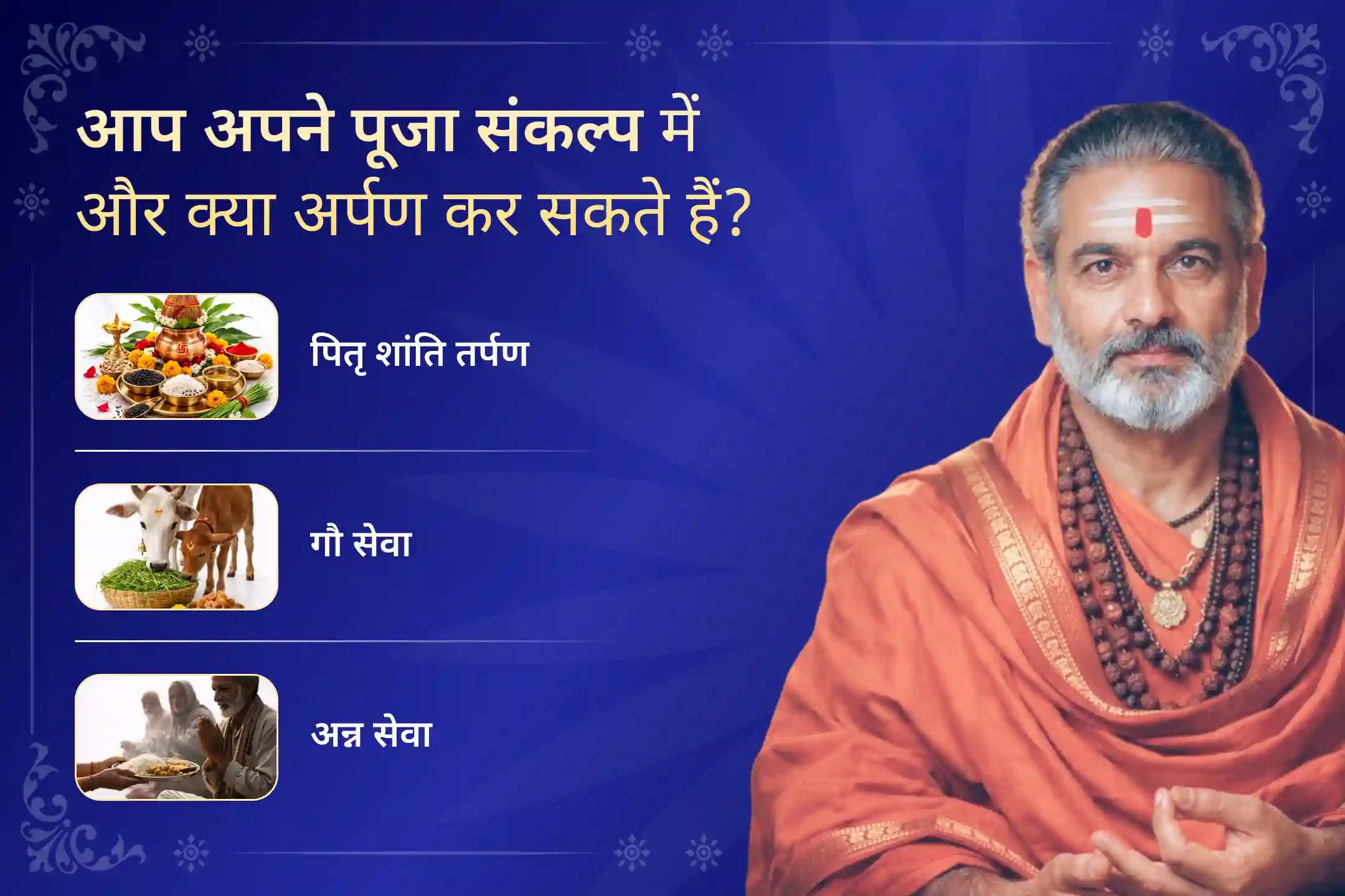 🔱 क्या जीवन में बार-बार रुकावटें और अनजानी परेशानियां आ रही हैं? इस विशेष व्यक्तिगत पितृ पूजा से जुड़कर पाएं पूर्वजों का आशीर्वाद और जीवन में संतुलन।