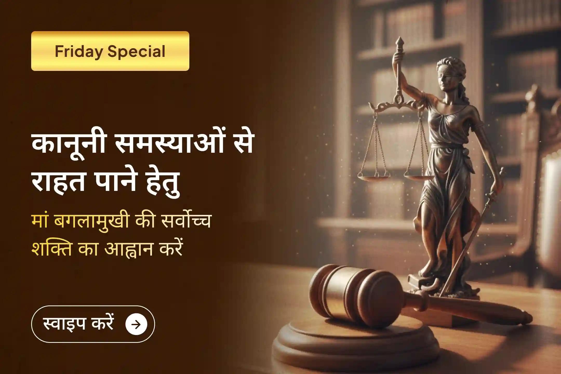 क्या शत्रुओं की बाधाएं, कोर्ट केस और नकारात्मकता आपको रोक रही हैं? इस विशेष बगलामुखी पूजा से जुड़कर पाएं दिव्य संरक्षण, मानसिक स्थिरता और विजय की शक्ति का अनुभव।