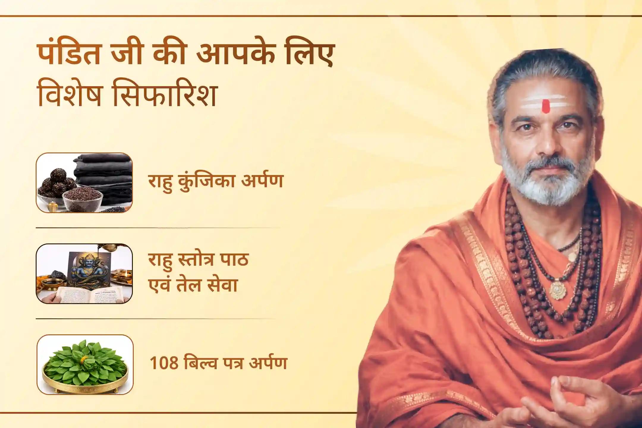 🌑 राहु-केतु के अशांत प्रभाव से मन परेशान है? इस नक्षत्र विशेष पूजा में शिव रुद्राभिषेक के साथ जुड़कर मानसिक स्पष्टता, स्थिर सोच और जीवन में सही निर्णय की शक्ति का आशीर्वाद प्राप्त करें।