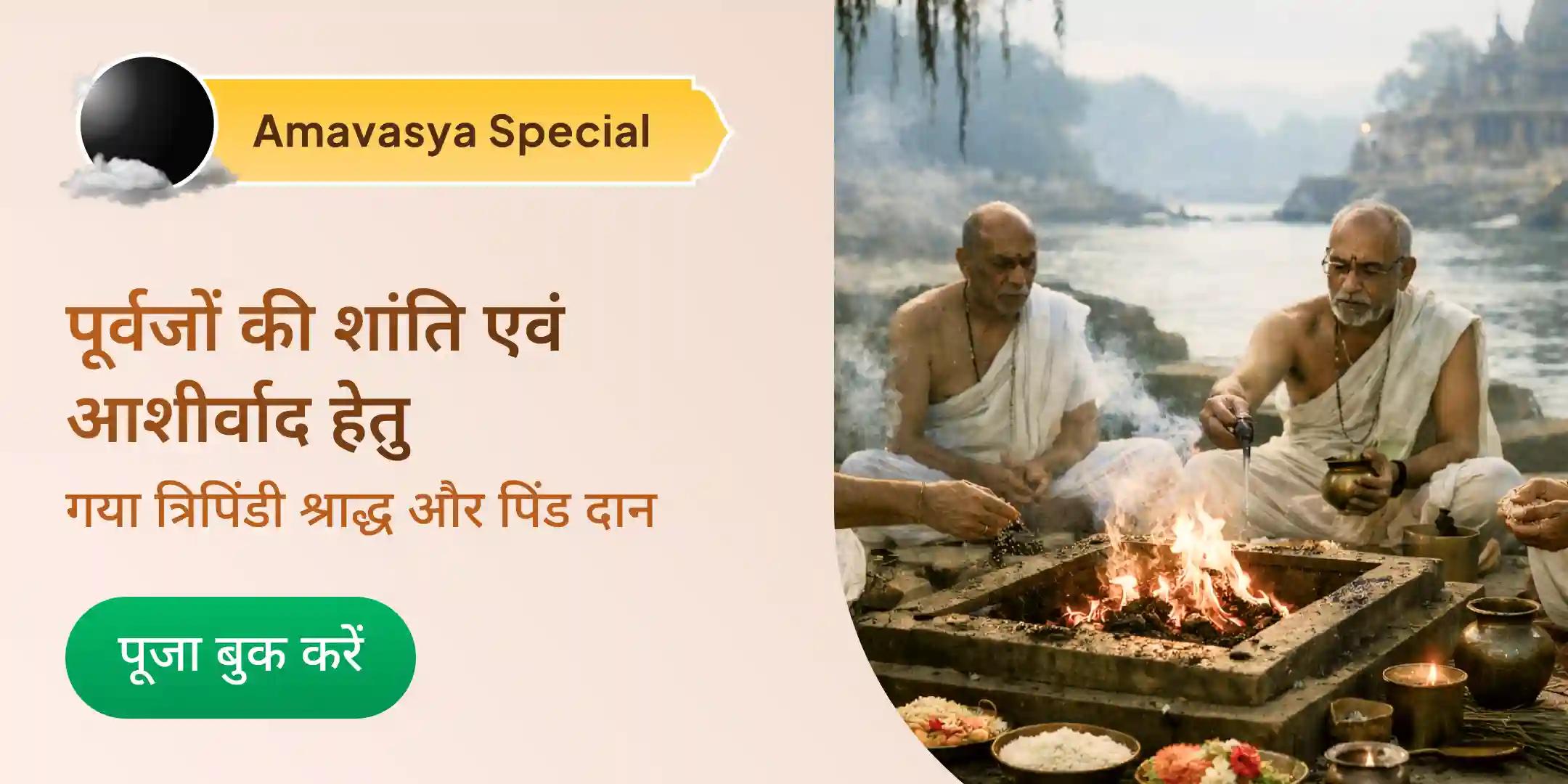 गया त्रिपिंडी श्राद्ध, पिंड दान एवं तिल तर्पण