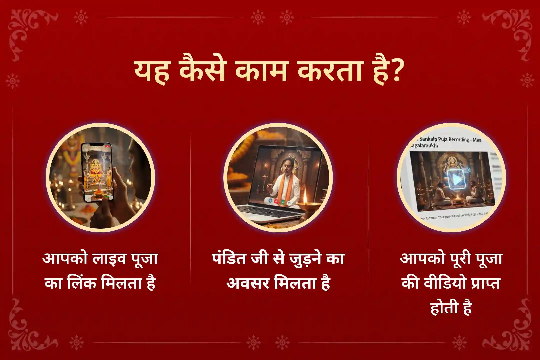 💞 आपका रिश्ता विशेष प्रार्थनाओं का हकदार है - इस व्यक्तिगत पूजा में आपके नाम से संकल्प लेकर मतभेद दूर करने, भावनात्मक जुड़ाव मजबूत करने और रिश्तों में फिर से संतुलन लाने का प्रयास किया जाता है।