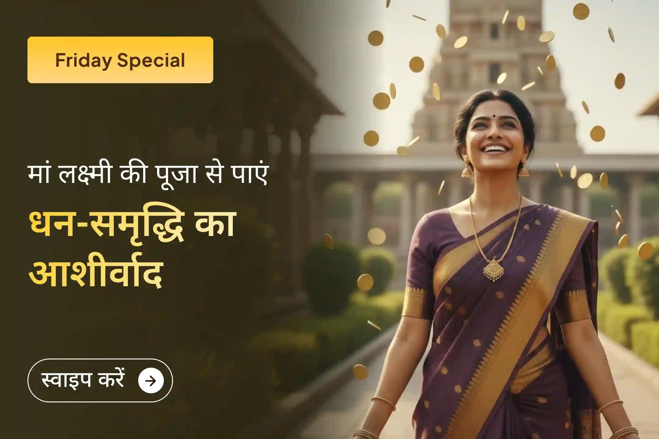 🌸क्या आप बढ़ते कर्ज, जीवन में अशांति और घटते बैंक बैलेंस से परेशान हैं? तो इस शुक्रवार मां लक्ष्मी की विशेष पूजा से पाएं कर्ज से राहत, धन-समृद्धि और सुख-शांति का आशीर्वाद।🌸