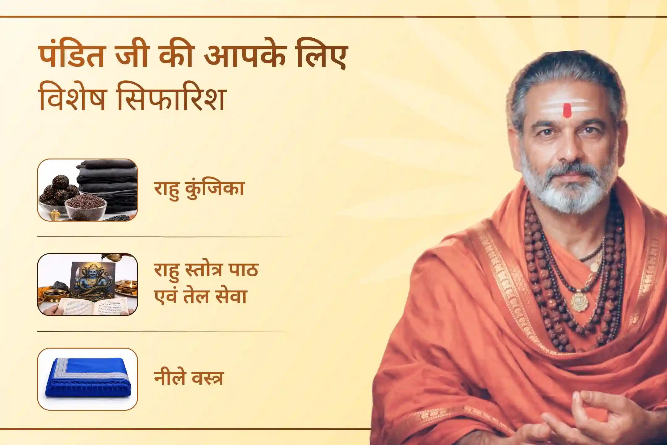 🌑 क्या मन में अशांति, भ्रम और बार-बार रुकावटें आ रही हैं? इस विशेष राहु शांति अनुष्ठान में भाग लेकर पाएं स्थिरता, आत्मविश्वास और जीवन में सही दिशा।