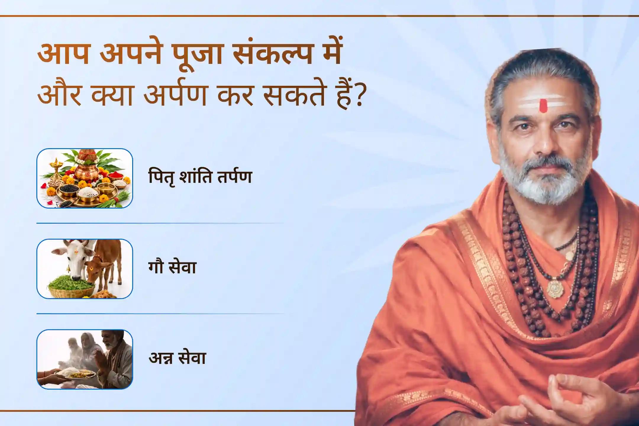 ✨ श्री मंदिर के माध्यम से इस पवित्र गया पिंड दान अनुष्ठान में भाग लें और त्रिपिंडी श्राद्ध व तर्पण के जरिए अपने पूर्वजों की शांति के साथ जीवन में सकारात्मक बदलाव लाएं।