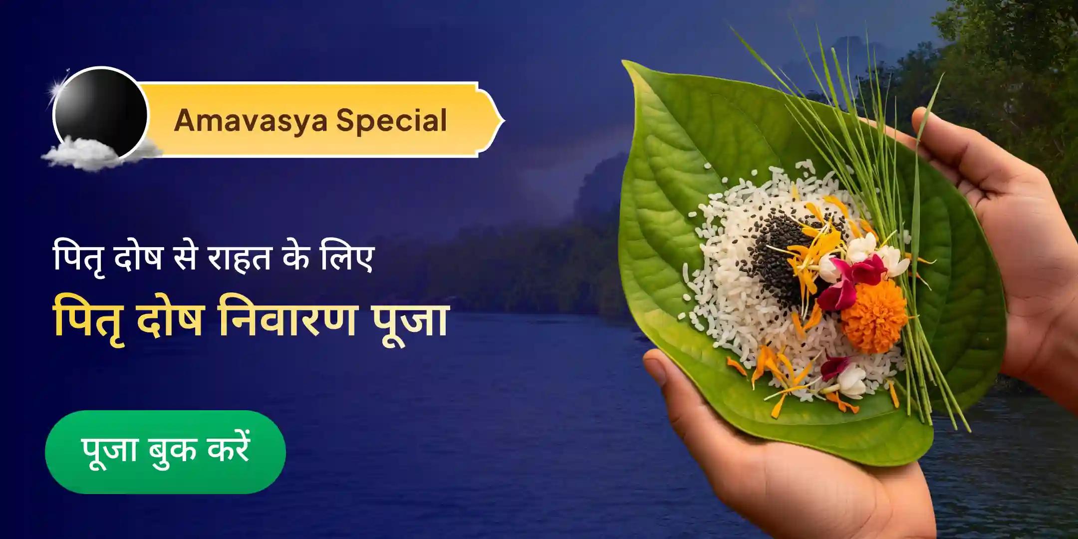 गोकर्ण में पितृ दोष शांति पूजा