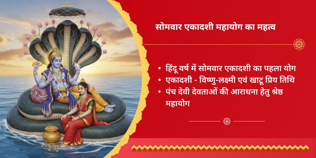 सोमवार महा एकादशी पंच देवी-देवता 5 मंदिर चढ़ावा