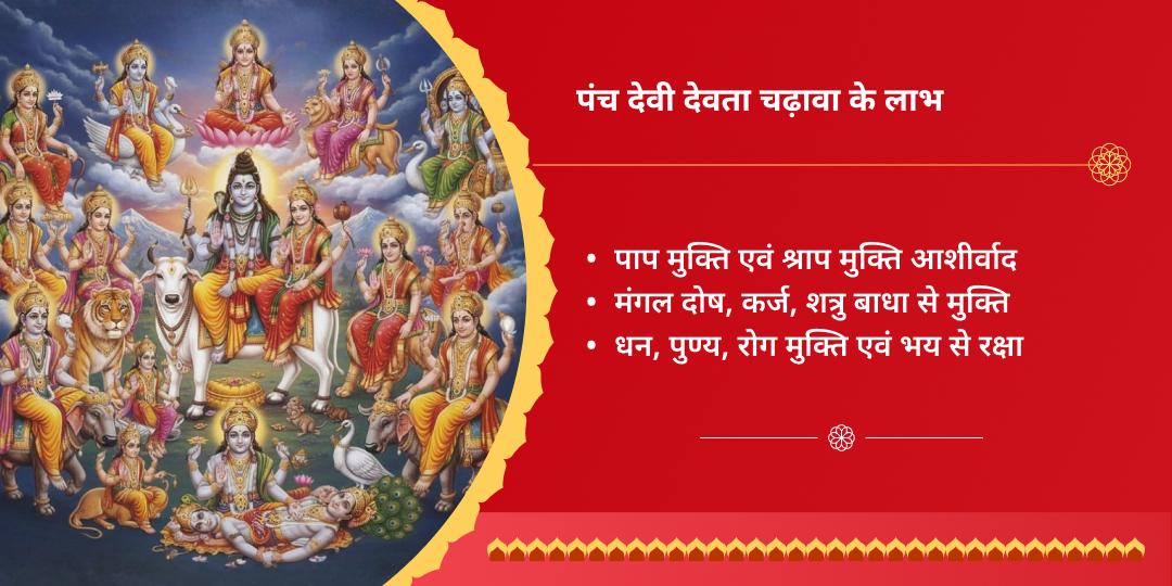 सोमवार महा एकादशी पंच देवी-देवता 5 मंदिर चढ़ावा