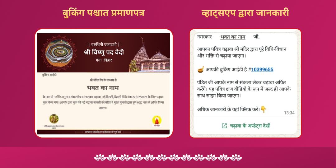 वरुथिनी एकादशी लक्ष्मी नारायण द्विमंदिर चढ़ावा 