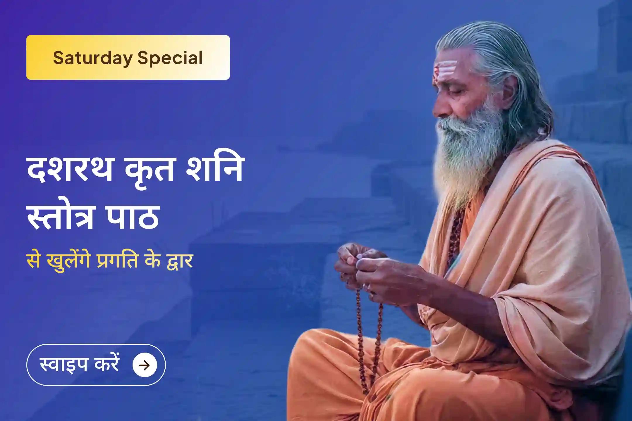 ✨क्या जीवन में लगातार रुकावटें, मानसिक तनाव या अनजानी चिंताएं आपको आगे बढ़ने से रोक रही हैं? इस शनिवार शनि शांति विशेष पूजा से जुड़कर पाएं मानसिक शांति, आत्मबल और जीवन में प्रगति का दिव्य आशीर्वाद।✨