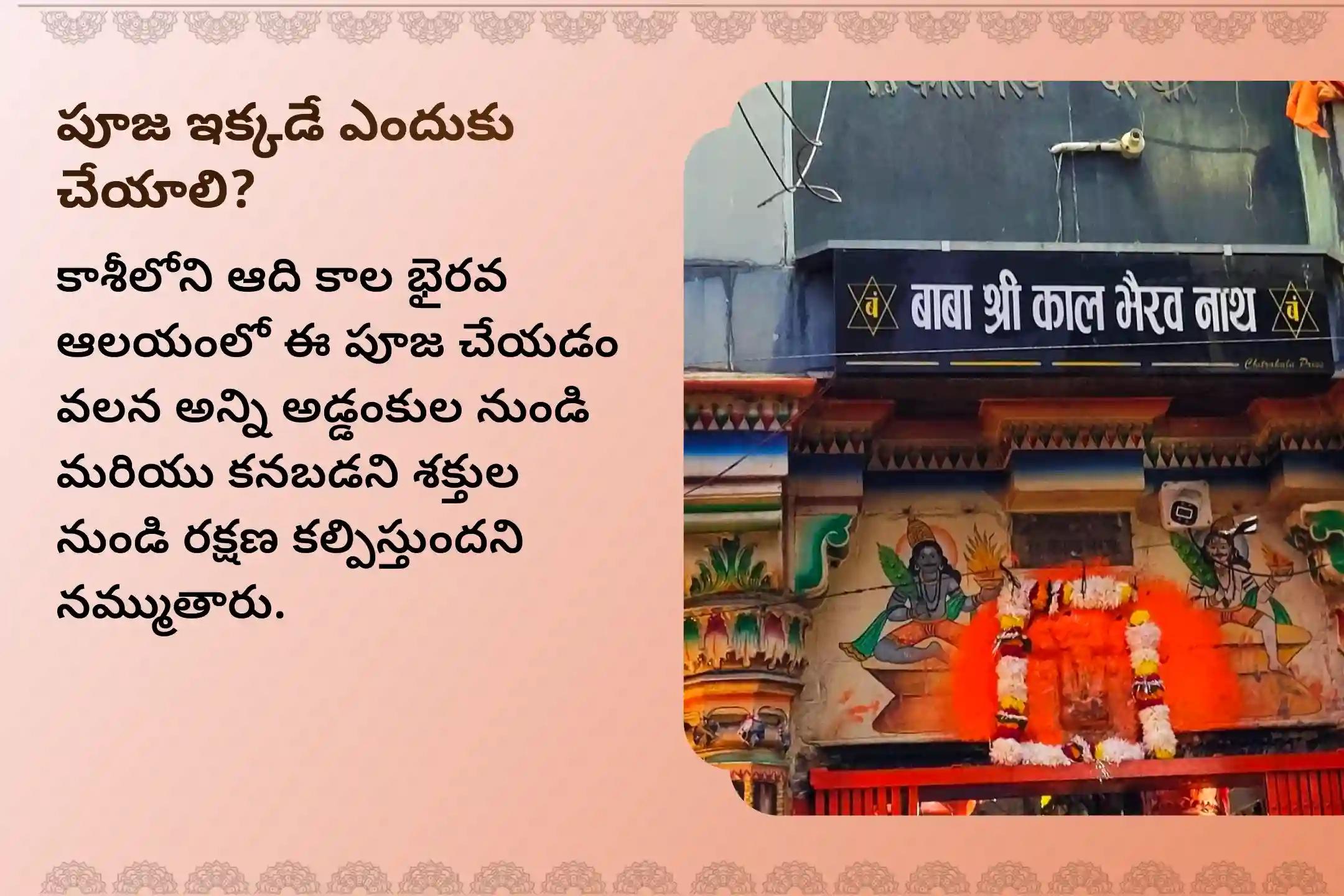 జీవితంలోని సవాళ్లు మరియు దురదృష్టాల నుండి రక్షణ కోసం కాల భైరవుడి కాలాష్టమి అర్ధరాత్రి పూజ మరియు అభిషేకంలో పాల్గొనండి.