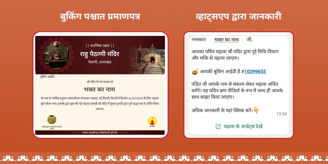 शतभिषा नक्षत्र राहु-केतु पीड़ा शांति चढ़ावा 