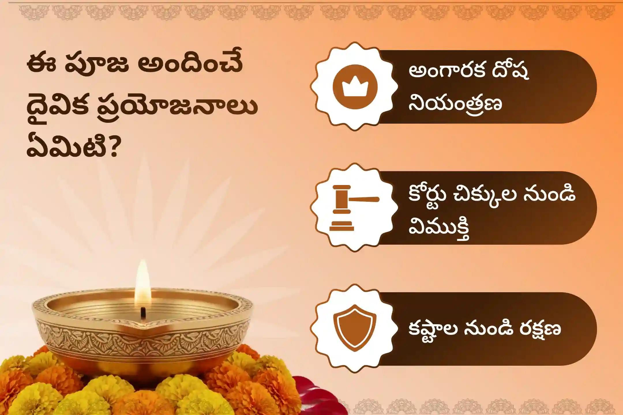 🕉️ కుంభ రాశిలో రాహు-కుజ గ్రహాల అరుదైన కలయిక వల్ల ఏర్పడిన అంగారక దోష ప్రభావాలను తొలగించడానికి, ఆకస్మిక విషాద సంఘటనలు మరియు చట్టపరమైన చిక్కుల నుండి రక్షణ పొందడానికి నిర్వహించే ప్రత్యేక అంగారక దోష శాంతి పూజలో పాల్గొనండి. 🙏