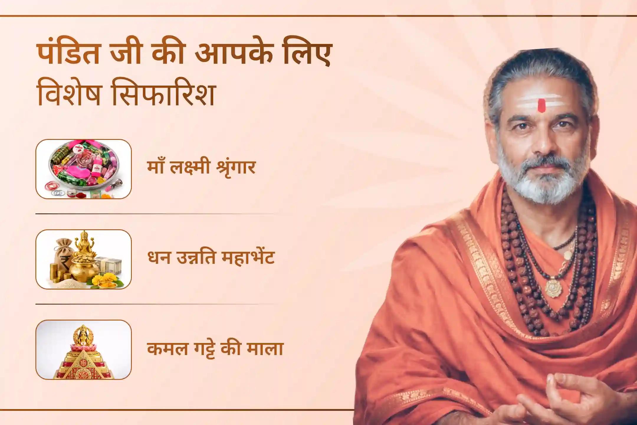 🌺 क्या मेहनत के बाद भी जीवन में धन और अवसर टिक नहीं पाते? इस अक्षय तृतीया पर 24 घंटे चलने वाली अष्ट लक्ष्मी महापूजा में भाग लें और माँ लक्ष्मी के आठों रूपों का दिव्य आशीर्वाद प्राप्त करें।