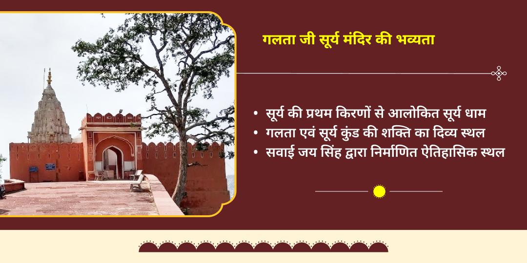 सूर्य वर्ष मेष संक्रांति सूर्य देव गलता जी चढ़ावा एवं सेवा 