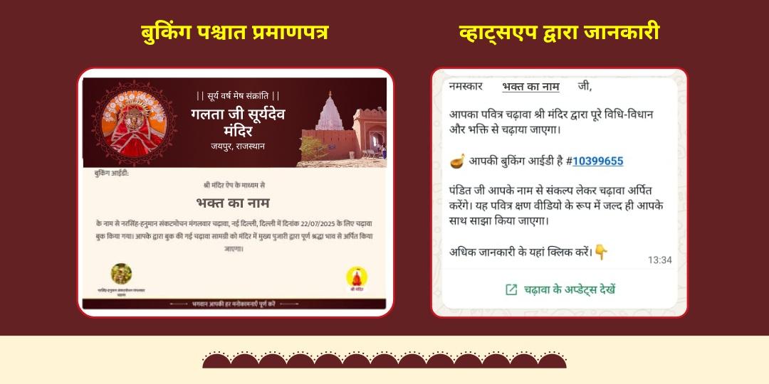 सूर्य वर्ष मेष संक्रांति सूर्य देव गलता जी चढ़ावा एवं सेवा 