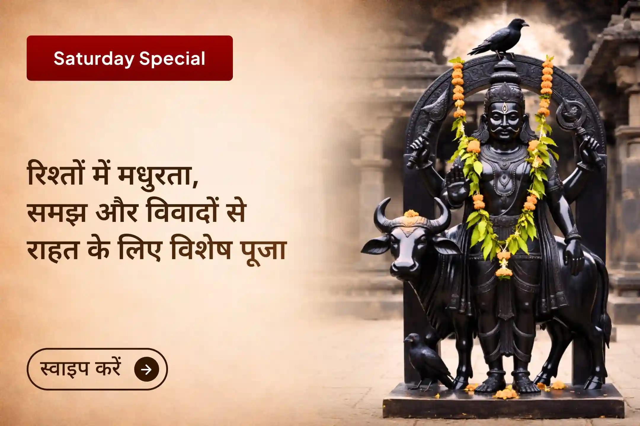 🙏यह एक शक्तिशाली व्यक्तिगत ग्रह शांति पूजा है, जो आपकी कुंडली के दोषों को शांत कर जीवन के हर क्षेत्र में संतुलन और स्थिरता लाने में सहायक मानी जाती है।