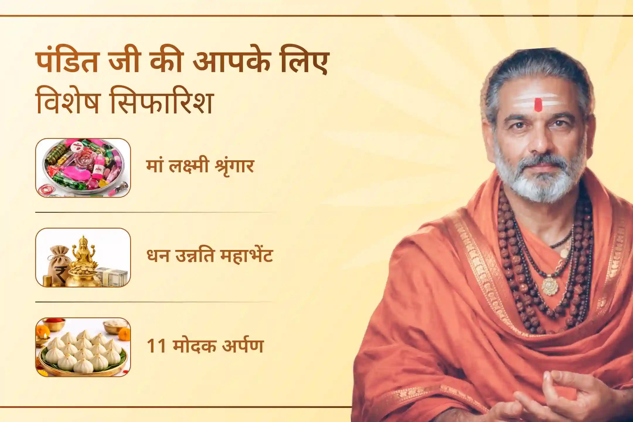 🌸 अक्षय तृतीया के शुभ दिन शक्तिपीठ में मां महालक्ष्मी का आह्वान कर पाएं निरंतर प्रगति, बढ़ता हुआ धन, व्यापार में सफलता और जीवन के हर क्षेत्र में स्थायी समृद्धि का आशीर्वाद।