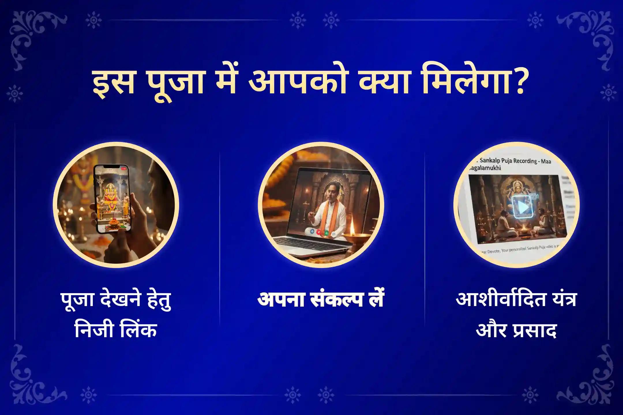 🪔 शनि देव का आशीर्वाद व्यक्तिगत रूप से प्राप्त करने और केवल अपने नाम व संकल्प के साथ प्रीमियम व्यक्तिगत शनि ग्रह शांति पूजा करने का एक दुर्लभ अवसर।