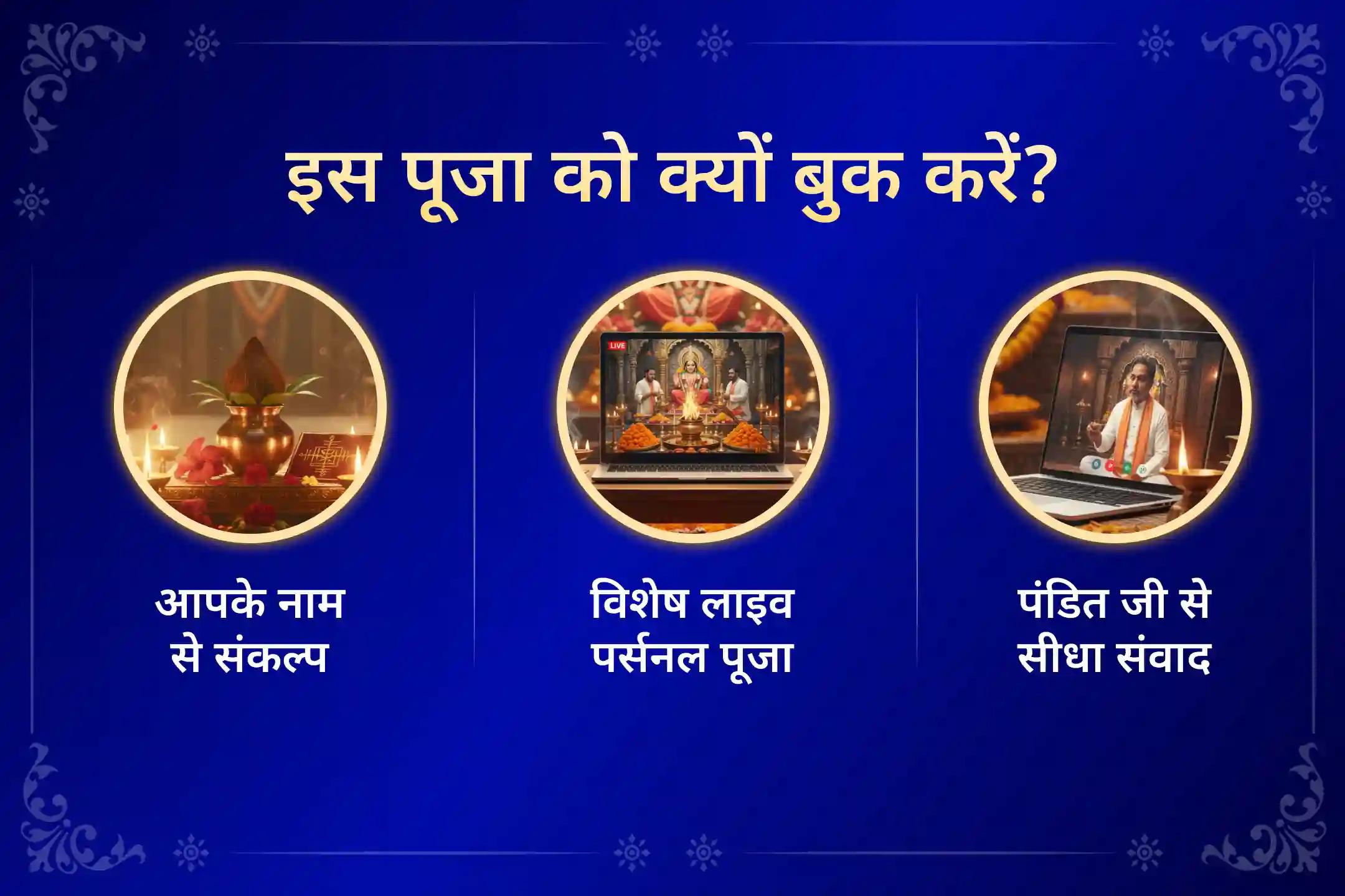 🪔 शनि देव का आशीर्वाद व्यक्तिगत रूप से प्राप्त करने और केवल अपने नाम व संकल्प के साथ प्रीमियम व्यक्तिगत शनि ग्रह शांति पूजा करने का एक दुर्लभ अवसर।