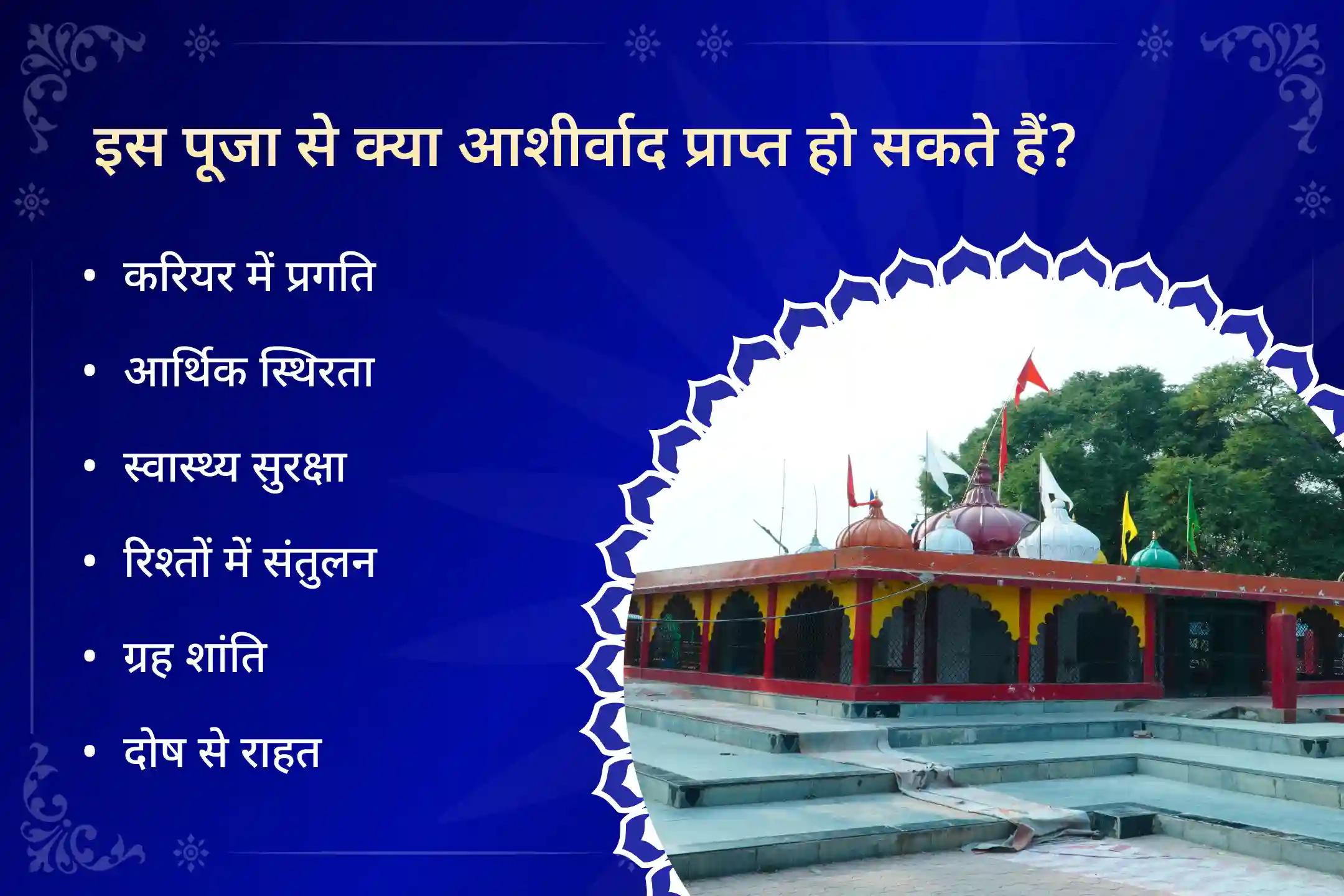 🙏यह एक शक्तिशाली व्यक्तिगत ग्रह शांति पूजा है, जो आपकी कुंडली के दोषों को शांत कर जीवन के हर क्षेत्र में संतुलन और स्थिरता लाने में सहायक मानी जाती है।