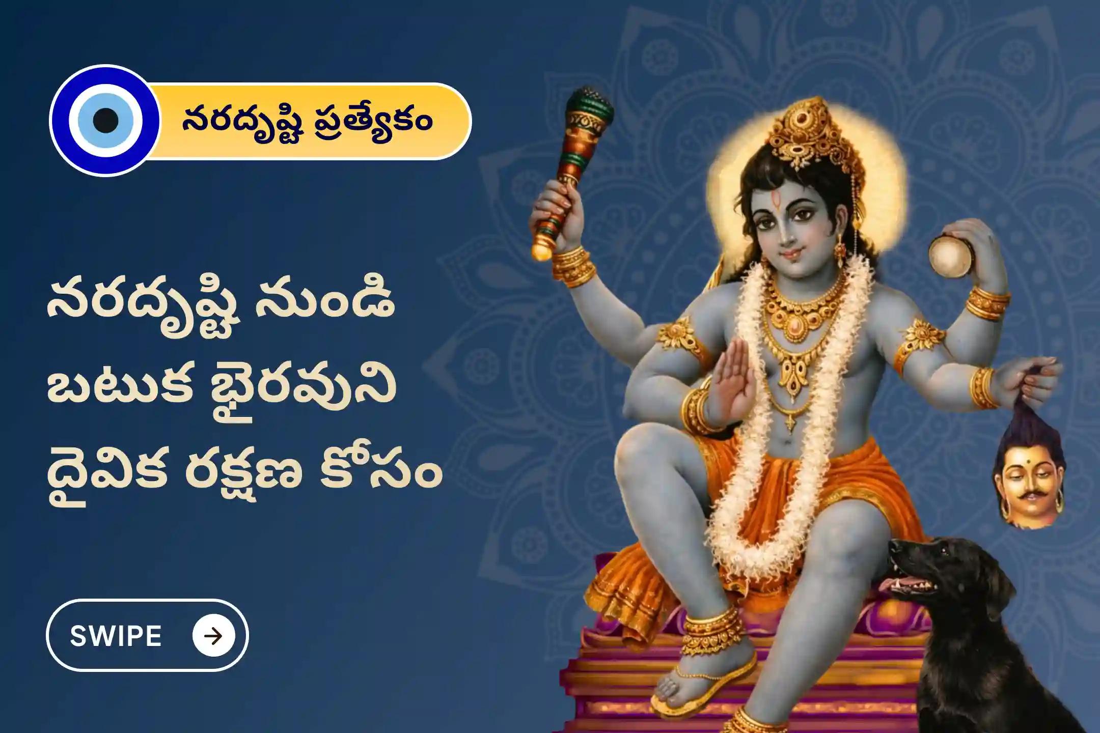 నరదిష్టి దోషాన్ని మరియు ప్రతికూల శక్తిని తిప్పికొట్టడానికి నరదృష్టి నివారణ భైరవ ప్రత్యేక నరదృష్టి శాంతి పూజ మరియు హోమంలో పాల్గొనండి.