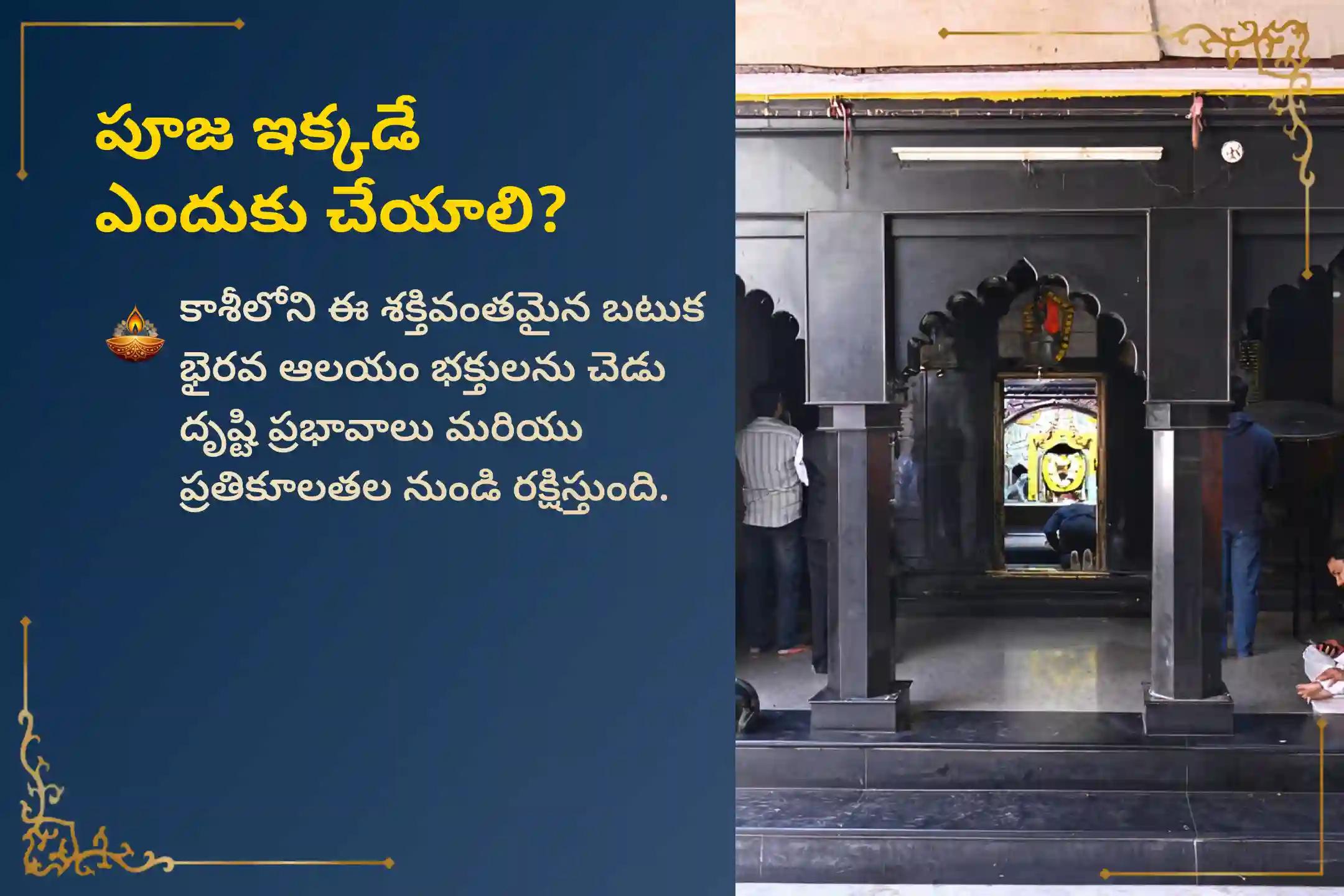 నరదిష్టి దోషాన్ని మరియు ప్రతికూల శక్తిని తిప్పికొట్టడానికి నరదృష్టి నివారణ భైరవ ప్రత్యేక నరదృష్టి శాంతి పూజ మరియు హోమంలో పాల్గొనండి.