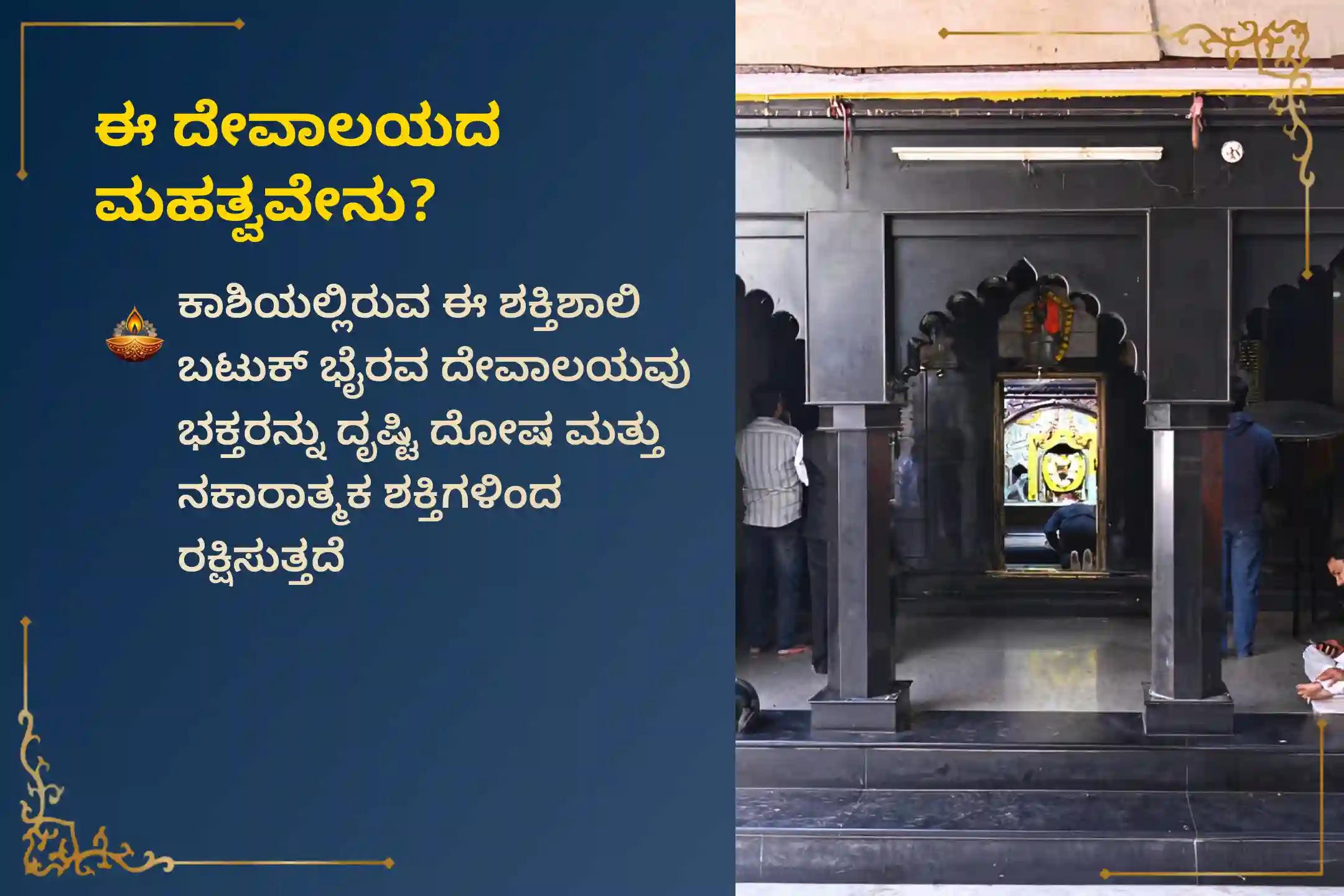 ನರದೃಷ್ಟಿ ನಿವಾರಣೆ ಮತ್ತು ನಕಾರಾತ್ಮಕ ಶಕ್ತಿಗಳಿಂದ ರಕ್ಷಣೆಗಾಗಿ ನರದೃಷ್ಟಿ ನಿವಾರಣೆ ಭೈರವನ ವಿಶೇಷ ನರದೃಷ್ಟಿ ದೋಷ ಶಾಂತಿ ಪೂಜೆ ಮತ್ತು ಹೋಮದಲ್ಲಿ ಪಾಲ್ಗೊಳ್ಳಿ