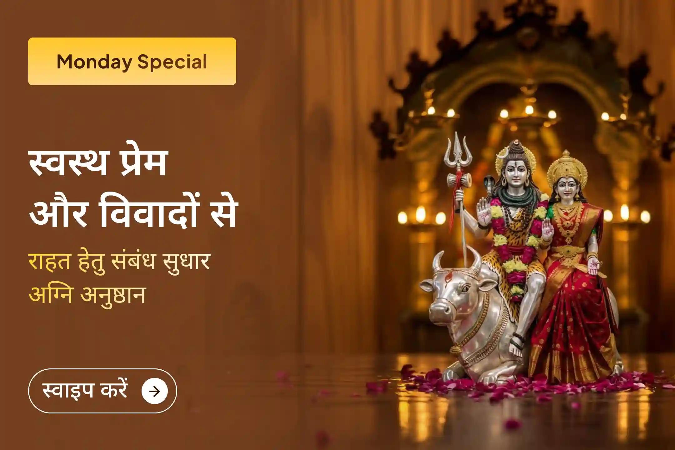 क्या रिश्ते टूट रहे हैं और गलतफहमियां बढ़ रही हैं? इस पवित्र साधना के माध्यम से अपने परिवार में प्रेम और विश्वास को फिर से जागृत करें।