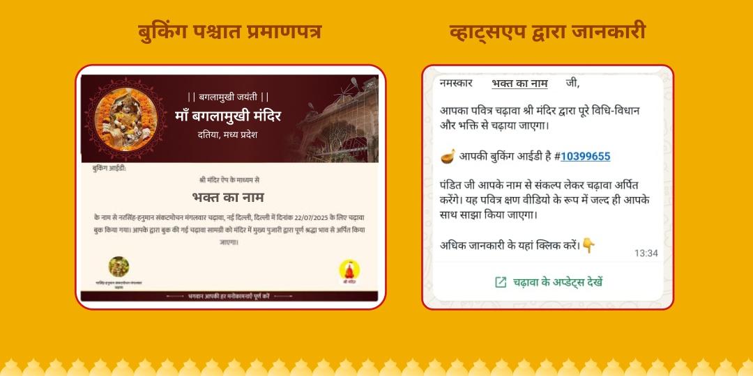 बगलामुखी जयंती श्री पीताम्बरा पीठ दतिया चढ़ावा   