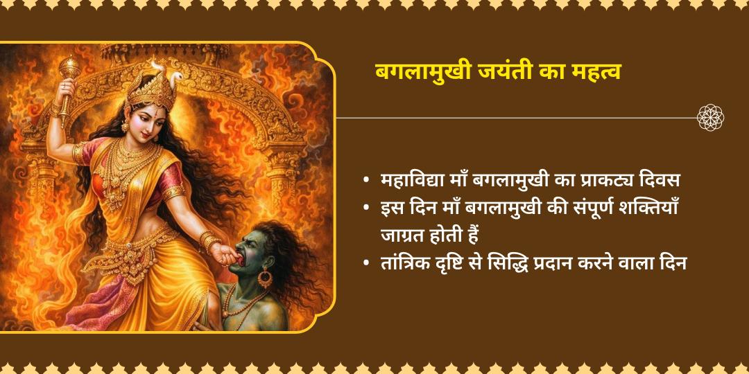 अजेय रक्षा त्रिदेव माँ बगलामुखी, काल भैरव एवं हनुमान चढ़ावा 