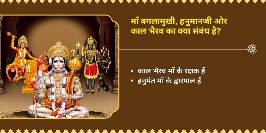 अजेय रक्षा त्रिदेव माँ बगलामुखी, काल भैरव एवं हनुमान चढ़ावा 