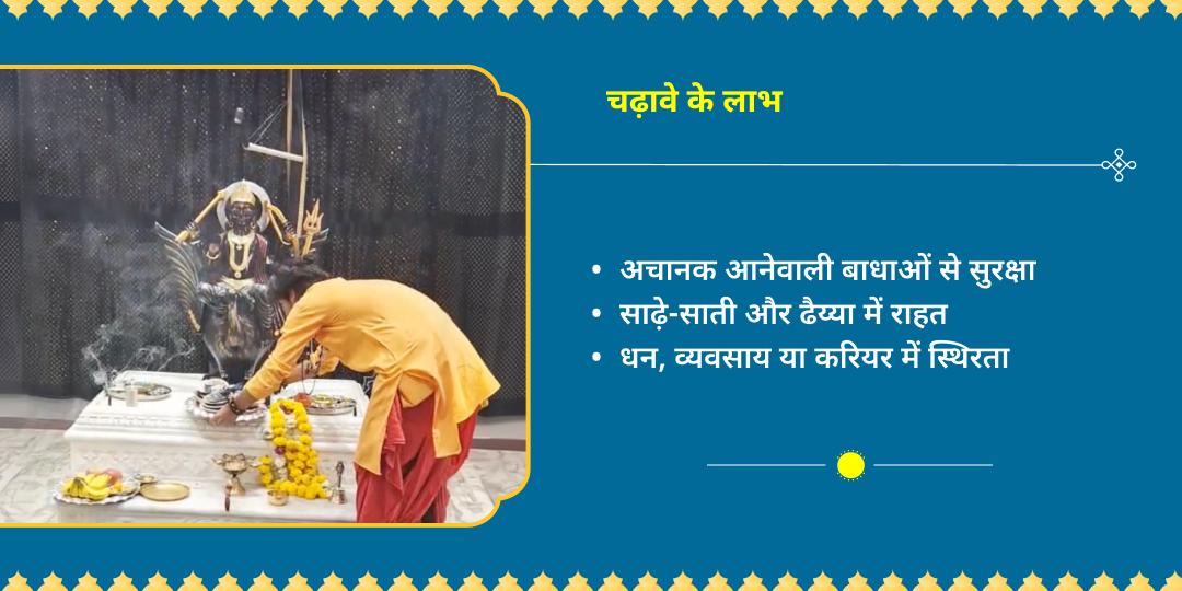 शनिवार विशेष शनि आशीर्वाद प्राप्ति डबरा नवग्रह शक्तिपीठ चढ़ावा 