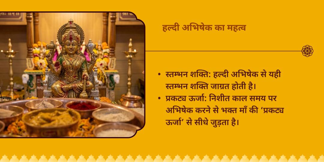 बगलामुखी जयंती माँ बगलामुखी निशित काल हल्दी अभिषेक