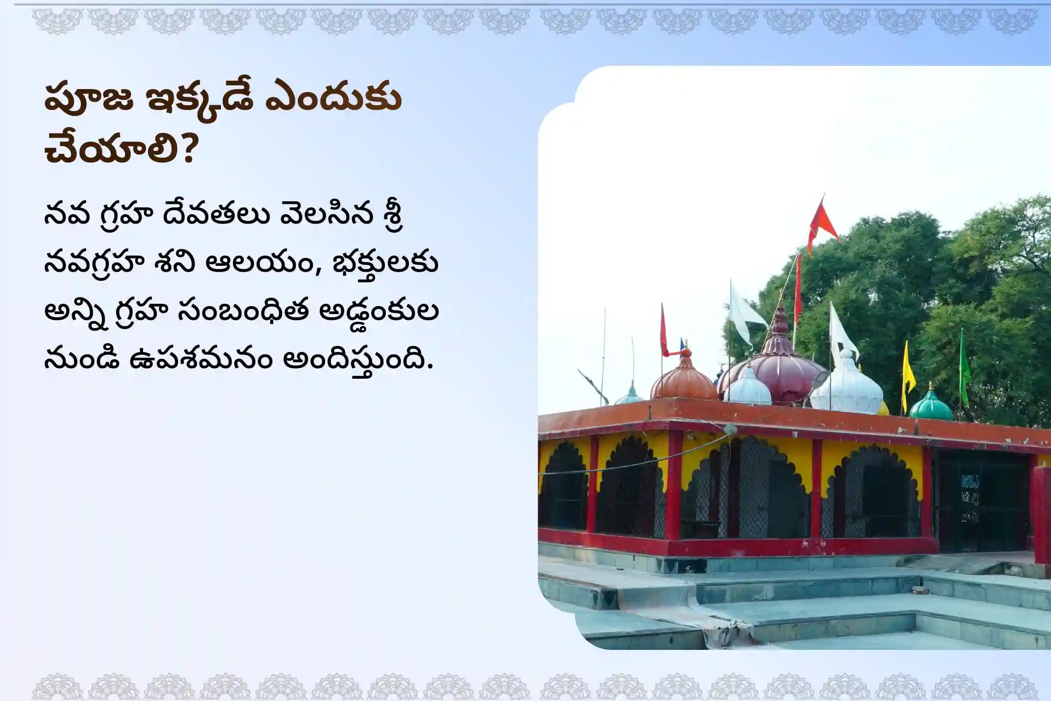 ఏలినాటి శని కారణంగా ఏర్పడే ఆందోళన, ఆర్థిక సమస్యలు, కుటుంబ సమస్యల నుంచి ఉపశమనం పొందేందుకు  శనివారం నాడు జరిగే మేషరాశి ఏలినాటి శని ప్రత్యేక శాంతి పూజలో పాల్గొనండి