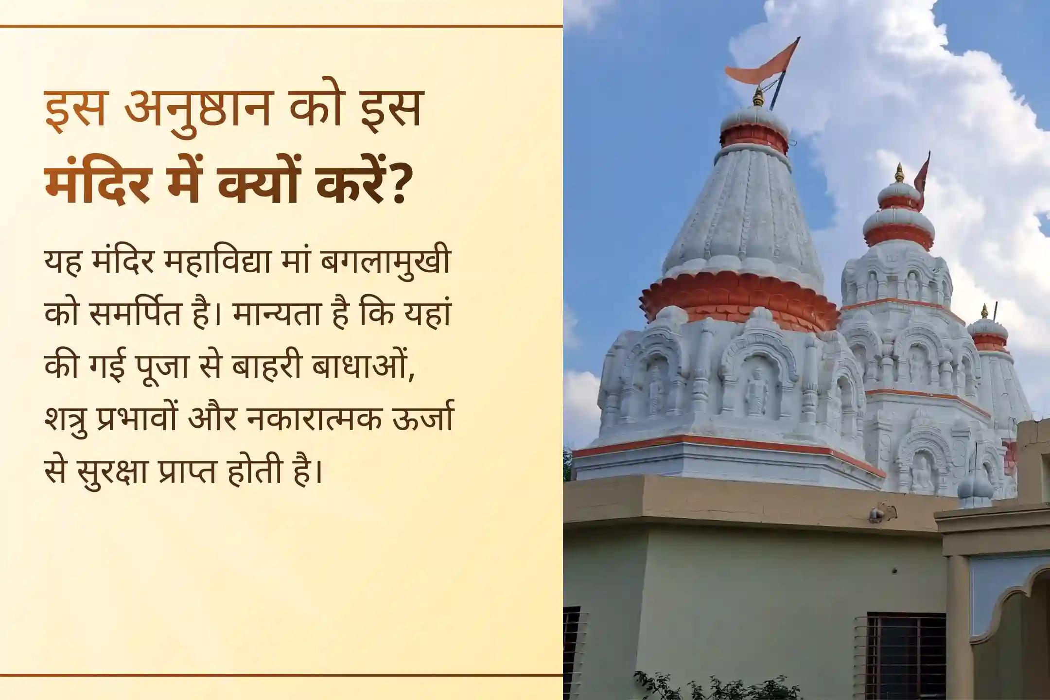 इस बगलामुखी जयंती के विशेष अवसर पर बगलामुखी रक्षा शक्ति पूजा और मदन-मर्दिनी मां बगलामुखी रक्षा कवच यज्ञ में भाग लेकर शत्रुओं से सुरक्षा, उन पर नियंत्रण और जीत हासिल करने का दिव्य आशीर्वाद प्राप्त करें।